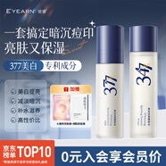 依漾（E'YEARN） 377美白淡斑抗衰老水乳套裝去黃祛斑提亮暗沉補水保濕護膚品套裝