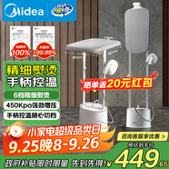 美的（Midea）【巨能燙】2025年新款高端掛燙機/家用立式熨燙機/便攜蒸汽機/手持電熨斗/服裝店小型商用YGD30K1