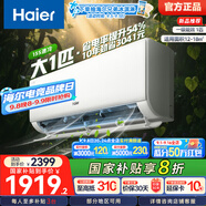 海爾（Haier）凈省電空調(diào) 新一級能效 變頻掛機(jī) 冷暖自清潔壁掛式臥室省電 靜悅空調(diào)以舊換新 1匹 一級能效 新品凈省電 26E1-1