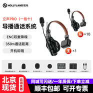 猛瑪（MOMA） 立聲PRO 頭戴一體式無線導(dǎo)播通話耳機(jī)系統(tǒng)切換臺全雙工對講器猛犸 立聲Pro一拖十（十一人同時降噪通話）