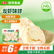 安井 龍蝦味球 240g/包  鎖鮮裝火鍋關(guān)東煮串串方便菜 魚(yú)糜含量45%