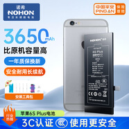 諾希適用于蘋果6SP電池【3C認(rèn)證 | 自主安裝】iphone6sPlus手機(jī)內(nèi)置電池更換服務(wù)3650mAh大容量