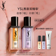 圣羅蘭（YSL）夜皇后玻色因精華液護(hù)膚品套裝禮盒七夕情人節(jié)禮物生日禮物