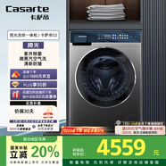 卡薩帝（Casarte）S3攬光洗烘一體機 10公滾筒懶人洗衣機全自動 直驅(qū)變頻紫外除菌 H10S3CU1 家電補貼國家補貼20%