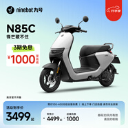 九號電動(dòng)摩托車(chē)N85C 9號電動(dòng)電瓶車(chē)成人小型鉛酸電摩【門(mén)店自提】 顏色可到門(mén)店選