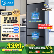 美的（Midea）508升法式多門(mén)四開(kāi)門(mén)雙系統雙循環(huán)一級能效除菌凈味大容量家用冰箱BCD-508WTPZM(E) 國家補貼20%