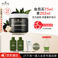 悅木之源（Origins）竹炭凈化去黑頭豐盈面膜75ml涂抹式清潔毛孔泥膜溫和送女友送男友