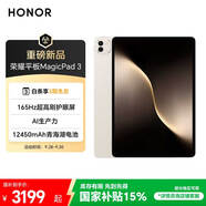 榮耀平板MagicPad 3【國家補(bǔ)貼】13.3英寸 165Hz超高刷護(hù)眼屏 12450mAh青海湖電池 16GB+512GB 浮光金