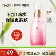 法蘭琳卡玫瑰花苞水爽膚水柔膚滋潤補水保濕緊致舒緩控油護膚品160ml男女
