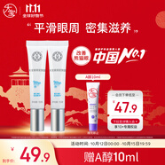 大寶眼袋霜15g雙支套裝眼霜緊致平滑保濕滋潤護膚品