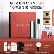紀(jì)梵希（Givenchy）【代言人同款】小羊皮N10潮酷黑色口紅唇膏七夕情人節(jié)禮物女