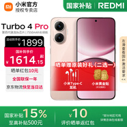 小米 紅米Turbo4 Pro 【國家補貼15%】新品上市 Redmi手機 粉金色 16GB+1TB 【官方標(biāo)配】