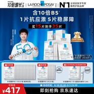 理膚泉【孫穎莎推薦】B5面膜PRO30片套裝補(bǔ)水保濕緊急修護(hù)情人節(jié)禮物