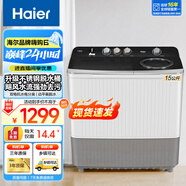 海爾半自動(dòng)洗衣機大容量家用雙缸洗衣機雙桶雙電機強勁動(dòng)力洗脫分離防鼠底座漏電保護操作簡(jiǎn)單 【升級大容量】15公斤+不銹鋼脫水桶+動(dòng)平衡脫水