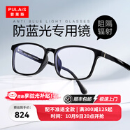 普萊斯（pulais）防輻射防藍光眼鏡框男護目電腦韓版可配近視變色平光鏡片71269 鏡框+1.591依視路鉆晶A4鏡片 時(shí)尚款