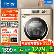 海爾（Haier）滾筒洗衣機10公斤家用大容量全自動變頻節(jié)能滾筒洗衣機高溫筒自潔一級能效 雙重除菌健康洗護+1.08高洗凈比+頑漬洗