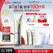 珀萊雅（PROYA）【劉亦菲同款】超膜銀管沁柔防曬50ml 戶外通勤 敏感肌防曬霜