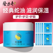 隆力奇 蛇油膏80g滋潤保濕腳后跟干燥護(hù)手足防凍防裂修護(hù)滋養(yǎng)男女適用 蛇油膏80g+80g