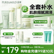 鮮純珍萃保濕補水深層護膚四件套(潔面+水+乳液+霜) 節日禮物