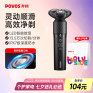 奔騰（POVOS）電動(dòng)剃須刀智能感應刮胡刀須刨全身水洗快充胡須刀PQ9502火山黑生日送男友父親七夕節禮物國家補貼