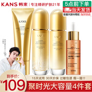 韓束護膚品套裝全套化妝品緊致補水改善松弛聚時光禮盒送女友媽媽禮物 大容量四件套：潔水乳精華液