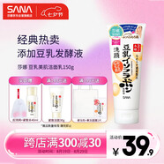 莎娜（SANA）豆乳美肌洗面奶女卸妝保濕深層清潔毛孔男士潔面膏油性皮膚150g