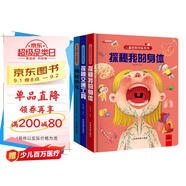 兒童科普書翻翻書（全3冊(cè)）3-6-10歲兒童科普百科全書我們的身體交通工具恐龍童書 幼兒早教撕不爛繪本洞洞書 益智啟蒙認(rèn)知玩具京東正版圖書