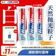 獅王WhiteWhite進(jìn)口美白牙膏沁涼柑橘150g*3大白管牙膏亮白護(hù)齦含氟