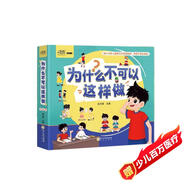 【全8冊】為什么不可以這樣做 彩圖大字注音版 選取8個(gè)常見(jiàn)不良習慣的主題 兒童行為養成繪本