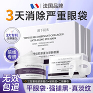 法國抗皺眼膜眼袋消除男去眼袋嚴重去脂肪粒淚溝除眼袋中老年專(zhuān)用