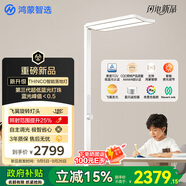 華為智選鴻蒙智選THINCO大路燈立式護(hù)眼燈兒童學(xué)習(xí)全光譜臺(tái)燈智能落地?zé)?
                                         title=
