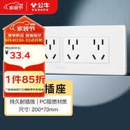 公牛（BULL）開(kāi)關(guān)插座 多功能118型插座開(kāi)關(guān)20孔十二孔插座面板G04Z456A 白色