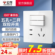 公牛（BULL） 公牛開(kāi)關(guān)插座/暗裝/電源開(kāi)關(guān)/USB插座/網(wǎng)絡(luò)插座/G07象牙白 五孔帶二開(kāi)雙控