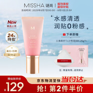 謎尚（MISSHA）【4重突破重磅新品】花BB霜保濕美白防曬遮瑕粉底液[23號自然色]
