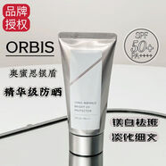 ORBIS【官方旗艦】日本奧蜜思防曬隔離霜妝前乳潤色滋潤清爽控油 50g