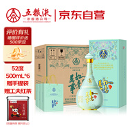 五糧液股份 萬事如意心和源新包裝 純糧食白酒 52度500ml*6瓶 中秋禮品