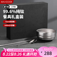 美廚（maxcook）純鈦碗湯碗 筷子勺子飯碗面碗雙層隔熱餐具 3件套MCTZ7948