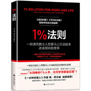 [正版舊書(shū)] 1%法則   用過(guò)部分筆記 正版擇優(yōu)發(fā)