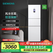 西門子（SIEMENS）306升大容量三門冰箱小戶型家用 風(fēng)冷無霜 控濕保鮮 智能速冷速凍  (白色) 支持國家補貼 KG32HA22EC