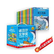 給孩子的諾貝爾文學(xué)獎(jiǎng)大師經(jīng)典名著禮盒（共16冊(cè)） 兒童文學(xué)獲獎(jiǎng)作家經(jīng)典書系 中小學(xué)生三四年級(jí)五六年級(jí)閱讀課外書 三四年級(jí)上下冊(cè)語(yǔ)文經(jīng)典書目 暑期閱讀世界經(jīng)典文學(xué)