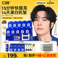 C咖【王一博同款】美白小罐膜*10罐 去黃提亮抗皺緊致涂抹面膜禮物