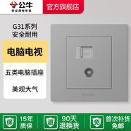公牛（BULL）G31星空灰安全開(kāi)關(guān)插座套裝定制16A10A空調電源墻壁8 G31T223電腦電視