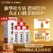 貴常春貴6 白酒53度醬香型1953年原國營(yíng)貴定酒廠(chǎng)貴長(cháng)春純糧釀造婚宴 53度 500mL 30瓶 -五箱裝