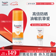 優(yōu)色林（Eucerin）防曬霜乳SPF50+ 50ml男女油皮敏感肌控油清爽送女友禮物