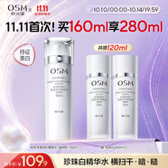 歐詩漫珍珠白爽膚水美白精華水護(hù)膚品補(bǔ)水保濕160ml 生日禮物送女友