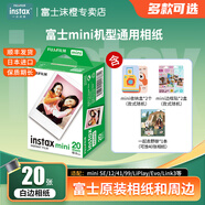富士（FUJIFILM） 拍立得相機(jī)相紙迷你膠片mini SE/12/41/99/liplay/evo/link3/7+/7s/7c/8/9/11/25/90/SP2通用膠卷 白邊20張+一起去野相冊