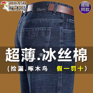 啄木鳥牛仔褲男士夏季薄款彈力中年男褲商務(wù)寬松休閑高腰直筒褲長褲子 A07B藍(lán)色 36