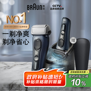 博朗【國(guó)家補(bǔ)貼】旗艦8系Pro清潔款電動(dòng)剃須刀整機(jī)德國(guó)進(jìn)口往復(fù)式剃須刀刮胡送老公生日禮物