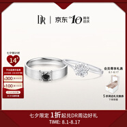 DR現(xiàn)貨雪吻求婚鉆戒鉑金B(yǎng)ELIEVE經(jīng)典款 結(jié)婚鉆石戒指節(jié)日七夕禮物 雪吻*6分H色SI1+黑騎士9分