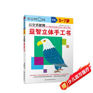 公文式教育：益智立體手工書 剪紙拼貼做手工 空間想象動手能力解決問題 親子互動 動手動腦 智力開發(fā)